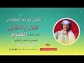 جديد الفنان ابورندا البطحاني قلبي ي الشايل الهموم