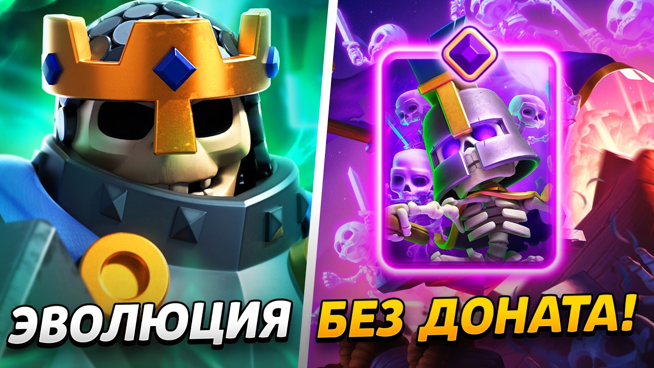 НОВАЯ ЭВОЛЮЦИЯ, ПРОКАЧКА И ТОПОВАЯ КОЛОДА!😱 ПРОЕКТ БЕЗ ДОНАТА😨