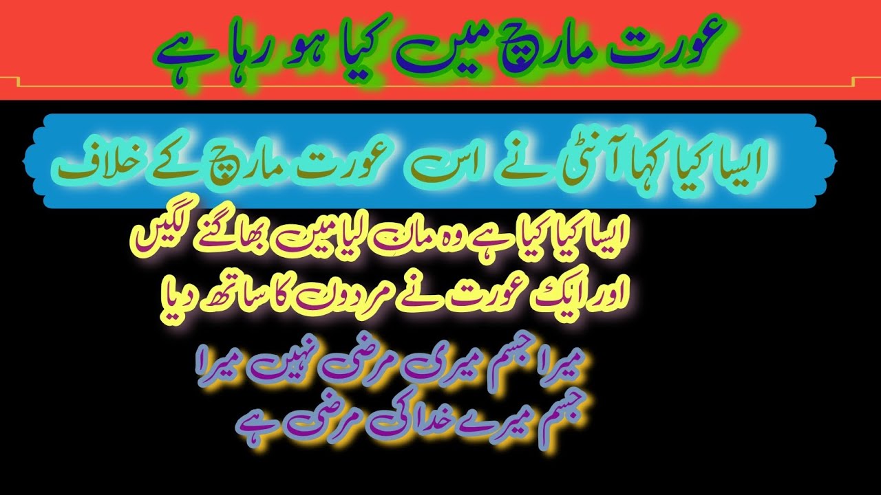 aurat march 2023, pakistan, women's day, aurat, women's march, pakistan, ppp, live capital news