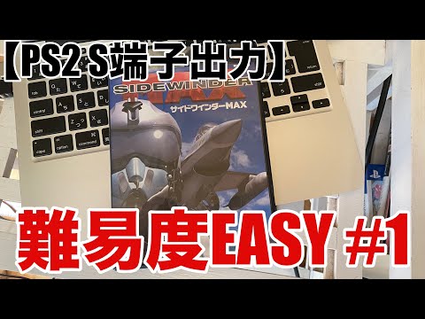 PS2 サイドワインダーMAX 体験版 Amazon | サイドワインダーMAX PlayStation 2 the Best | ゲーム