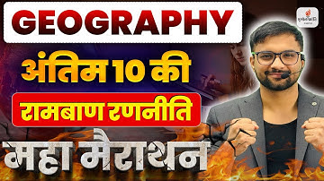 महा आरम्भ | कैसे होगा JRF | UGC NET JRF DEC 2025 | FINAL STRATEGY | GEOGRAPHY | MATATHON CLASSES