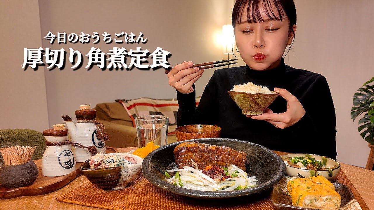 【おうちごはんASMR#70】厚切り角煮定食[ASMR/咀嚼音/EatingSounds/Mukbang/먹방]