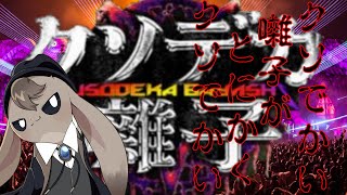 【 クソデカ囃子 】デカい！とにかくでかい！！【 Vtuber 】