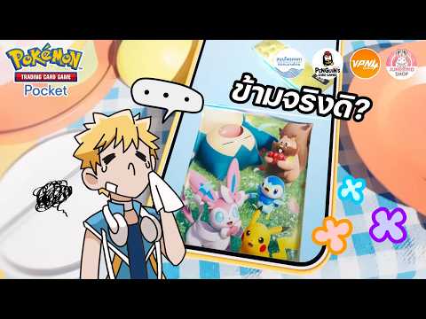 Are you really going to skip the Everyday Wonders patch? | Pokémon TCG Pocket