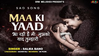 आ रही है मां मुझको याद तुम्हारी 💔 Emotional Sad Song 2026 |  Video | Salma Bano 