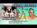 Apamruthyu Parihariso || Dasara Padagalu || Mysore Ramachandrachar || Kannada Devotional