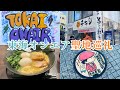 【旅行の旅!岡崎編】1泊2日で東海オンエア聖地巡礼|メンバーに遭遇!?【観光vlog】