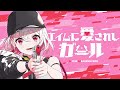 エイムに愛されしガール / 朱々ヒカリ(cover)