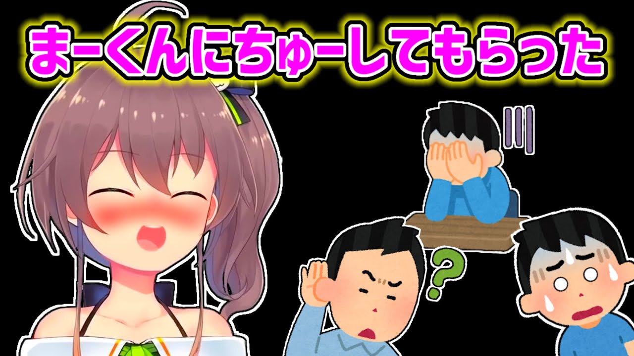 【夏色まつり】まーくんにキスされた事を報告するまつり【ホロライブ切り抜き】