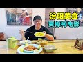 山西汾阳贾樟柯餐厅，虾酱豆腐刀拨面，阿星逛汾阳老街，贾家庄Director Jia Zhangke&#39;s Film and Food Day Tour in Fenyang, Shanxi