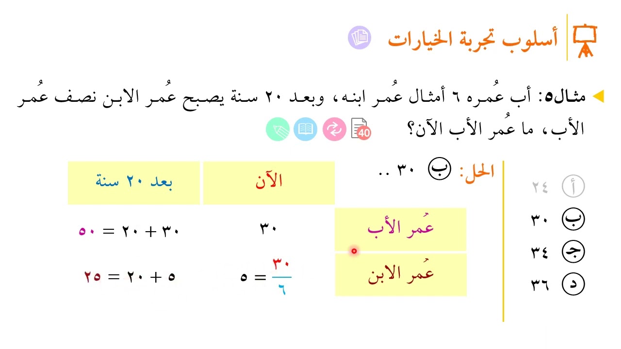 أسلوب تجربة الخيارات | قدرات كمي | القدرات علمي 1443-1444