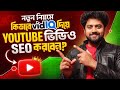 vidiq kaise use kare | vidiq app kaise use kare | youtube channel grow kaise kare
