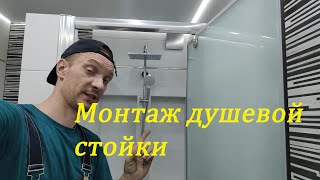 Монтаж душевой стойки (хансгрое) hansgrohe Crometta E 240 Showerpipe. Ставим эксцентрики правильно