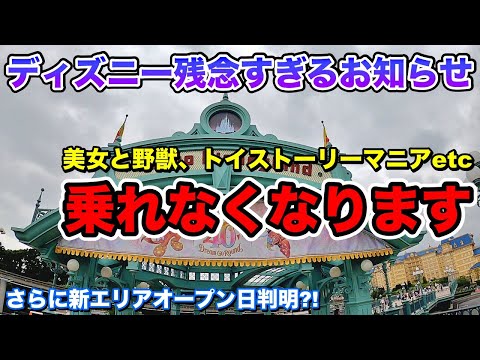 大量の人気アトラクション・ショーが長期間中止に！○月以降ディズニー行く方は覚悟してください・・・