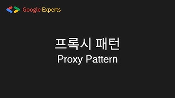 Proxy(프록시) | 카카오와 롤 대기화면의 원리 | [디자인패턴]