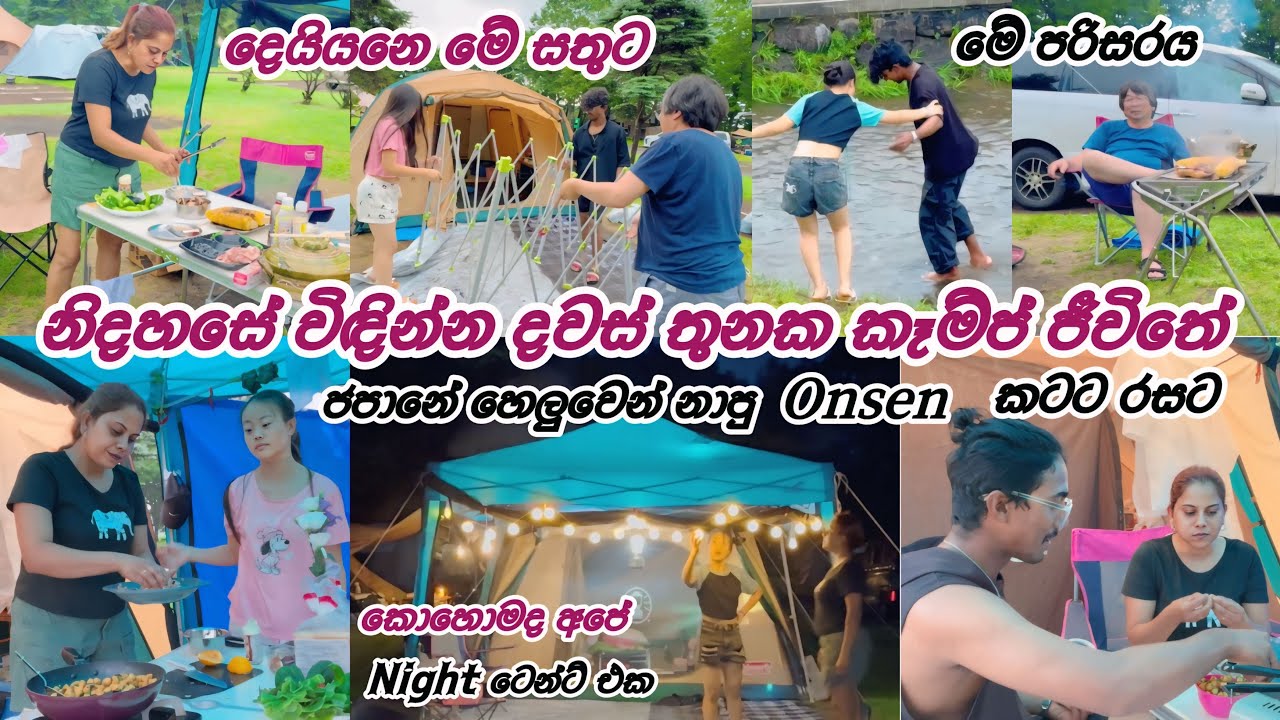 පට්ටම ආතල් දවස් දෙකතුන ♥️| Life in japan 🇯🇵🇱🇰| මේ සතුට ගැන කියන්න වචන නෑ මට ❣️