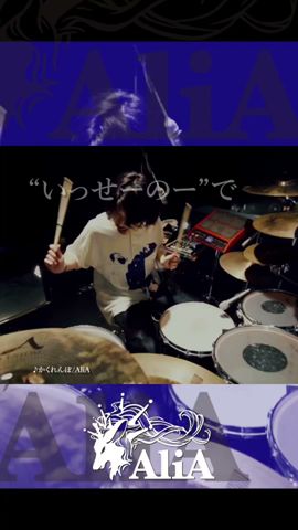 【#AliA野音 】7月9日(日)AliA野音ライブ開催!#shorts