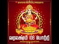 VARALAKSHMI 108 POTRI CUT VERSION Mp3 Song