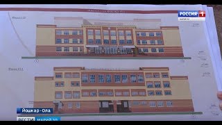 Строительство долгожданной школы в Йошкар-Оле закипит в следующем году Строительство долгожданной школы в Йошкар-Оле закипит в следующем году