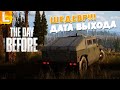 Дата выхода игры, новый геймплей на русском - The Day Before