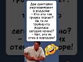 Отцовский срыв😂#юмор #анекдоты #смех #шутки #мем #шуточное #прикол #позитив
