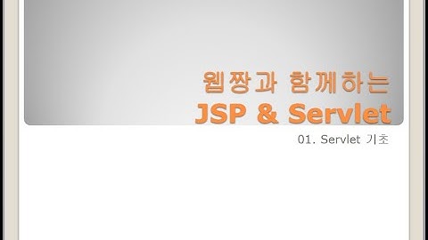 Webjjang JSP ver.2023.12 01-06 Servlet - 같은 이름의 여러 개 데이터 받아서 JSP로 출력하기(웹짱과 함께하는 JSP & Servlet)