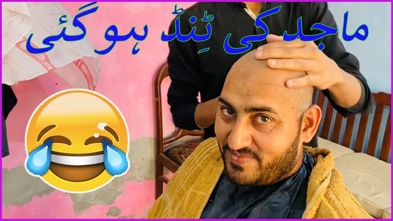 MAJID BHAI KI TIND HO GAI😂|| ماجد کی ٹِنڈ ہو گئی || - YouTube