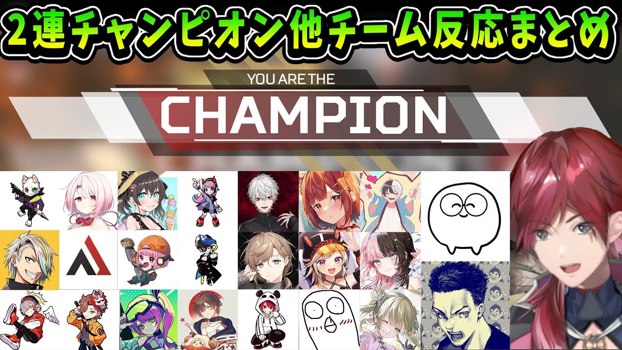 W1（ワラワン）2連チャンピオン他チーム反応まとめ【にじさんじ切り抜き/ローレン/じゃすぱー/ボドカ】