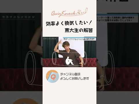 部屋の換気をよくするための方法 #Shorts