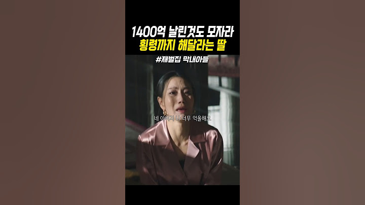 1400억 날린것도 모자라 횡령까지 해달라는 딸