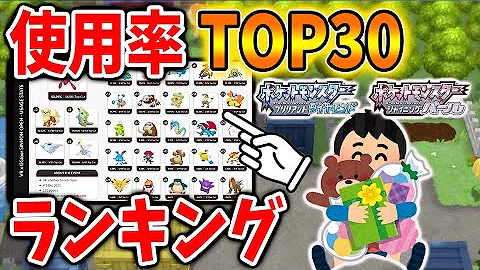 ポケモン ダイパリメイク 厳選前に確認 今作最強ポケモンランキング 22選 環境トップのポケモンは グライオン キノガッサ メタモン 攻略 ブリリアントダイヤモンド シャイニングパール sp Mp3