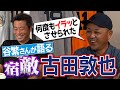 【あの人はスーパーマン】谷繁元信さんが絶対に負けたくなかった古田敦也さんへのライバル心【いつも腹の探り合い】【手ごわいシゲさんSP ④/4】