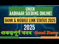 🔴Aadhaar Card Online Seeding Check 2025 | Bank & Mobile Link Status Check | Step by Step Guide