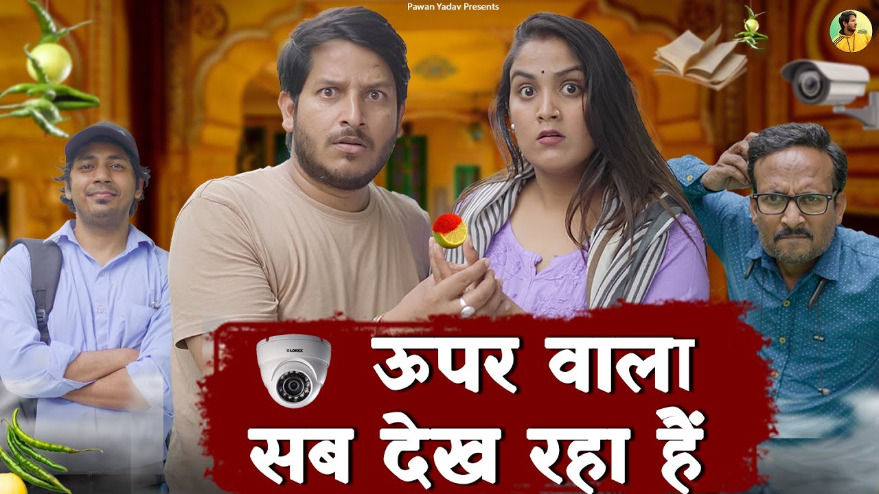 Kaala Jaadu ll Pawan Yadav ||Nazarbattu #comedy #funny #couple 