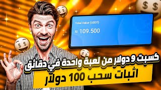 اربح من اللعب 100$ كل ساعة| الربح من Coinvid | الربح من الانترنت 2023