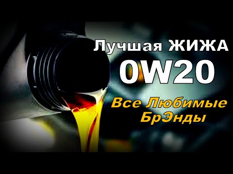 Skoda: Лучшая Жижа 0w20 Для Твоего Авто 😉 (2024)