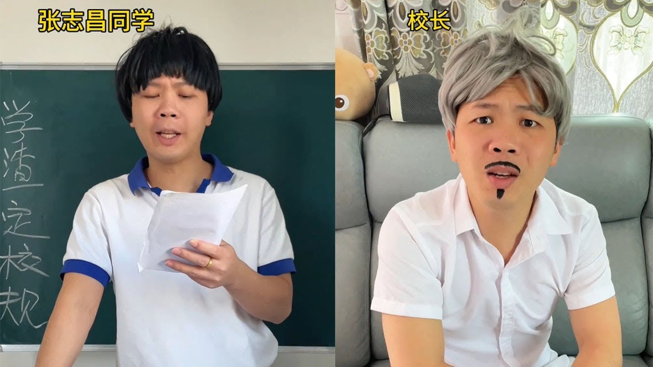 校規可是由學渣決定，請注意妳和我說話的態度#豪有趣的课堂 #搞笑 #人類迷惑行為 #一人分饰多角 #沙雕剧情 #沙雕 #funny