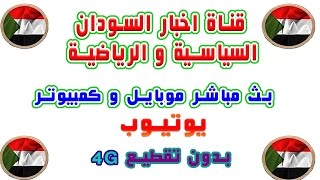 الهلال و الاهلي عطبرة بث مباشر يوتيوب قناة النيلين اليوم 27-9-2016 موبايل وكمبيوتر الدوري السوداني