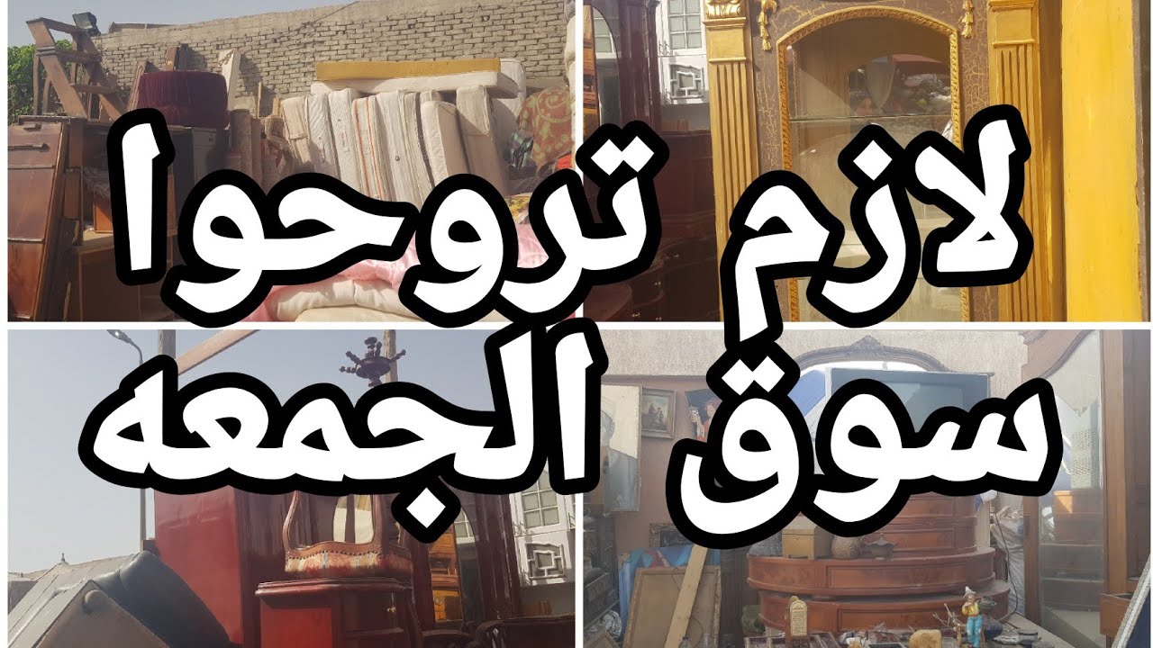 لازم تروحوا سوق الجمعه بسوق التونسى الحضارى ٦ مايو ٢٠٢٥