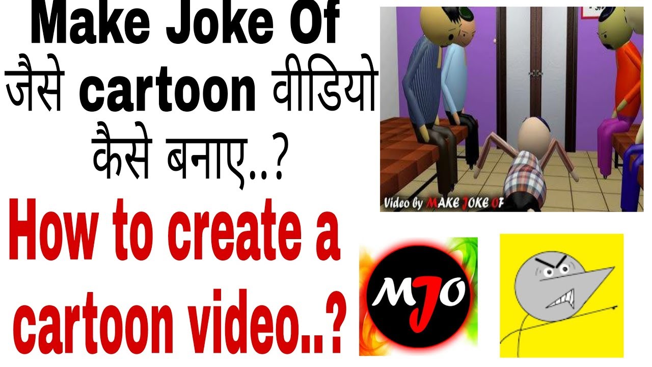 Make Joke of जैसे कार्टून वीडियो कैसे बनाए..?/ How to create cartoon videos...?