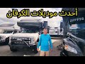 انواع واسعار الكرفانات البيت المتنقل موديل 2025 في امريكا انواع واسعار الكرفانات البيت المتنقل موديل 2025 في امريكا