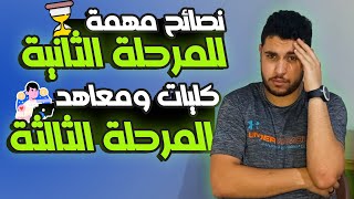 نتيجة تنسيق المرحلة الثانية وأهم كليات المرحلة الثالثة🔥 |  كلام يهم كل طلاب الثانوية العامة 2023🔥