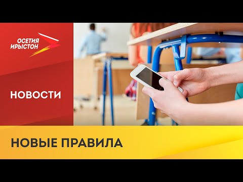 В школах России запретили использовать мобильные телефоны на уроках