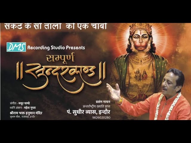 Sampoorna SunderKand Pt Sudhir Vyas: Song Lyrics Music Videos Sampoorna SunderKand Pt Sudhir Vyas: Song Lyrics Music Videos