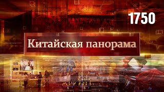 Достижения 14-й пятилетки, молодёжь Кантонской ярмарки, в Китай на шопинг, наследие учёного – (1750)