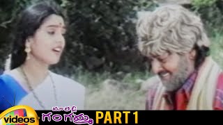 Maa Thalli Gangamma Telugu Full Movie HD | Rajkumar | Seeta | Srividya | Part 1 | Mango Videos