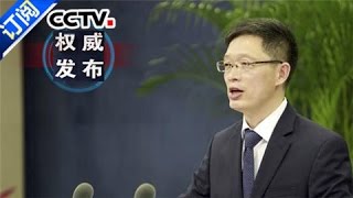 [Authorized Release] 20160629 | CCTV-4