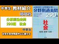 【教材紹介】中3　全国高校入試問題正解　分野別過去問290題　社会＜旺文社＞【#中学教材紹介シリーズ】