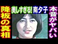 【衝撃】ウルトラマンA•南夕子 突然降板の真相！美しすぎる月星人の本音がヤバい‼