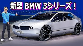 【クスリをキメたような車！】BMW i Vision Dee コンセプト